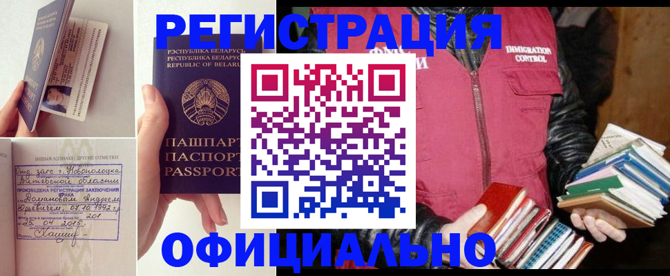 регистрация в Бородино